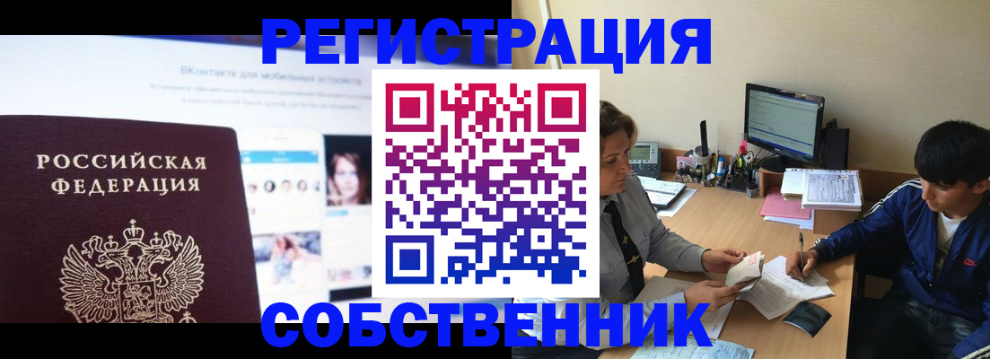 прописка законно в Чебаркуле